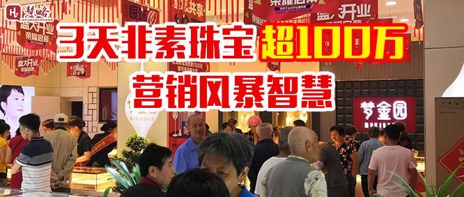 【慧略營銷】在全國(guó)掀起“營銷風(fēng)暴”,創無限價值!