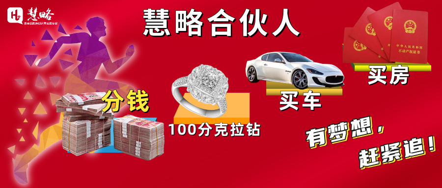 聽(tīng)說(shuō),在慧略有(yǒu)三個(gè)人(rén)買房(fáng)了(le)!