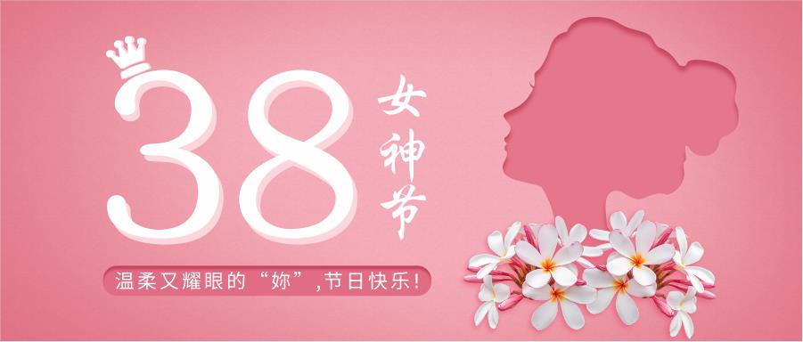遇見(jiàn)美(měi)好(hǎo),祝福了(le)不(bù)起的(de)她(tā)們!